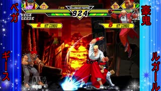 【MUGEN】 50本勝負 15本目 ベガ＆ギースVS豪鬼＆ルガール　CVS2タッグマッチ