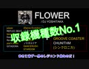 【jubeat】音ゲーで最も有名な超人気曲「FLOWER」の本家譜面が美しい！【ゆっくり実況】