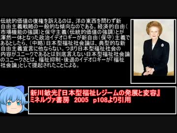 「日本型福祉社会」とは何か？