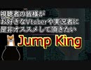【ゲーム実況】Jump King【Vtuber】
