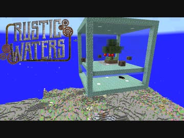 水没世界で生きる【RusticWaters】