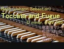 [DTM - UTAU] バッハ：トッカータとフーガ