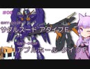 【ガンダム00外伝】＃08 ガンダムサダルスードtype.F＆ガンダムアブルホール type.F　VOICEROID解説