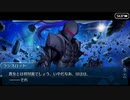 【実況】今更ながらFate/Grand Orderを初プレイする！　セイバーウォーズ２　始まりの宇宙へ 8