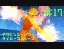 【実況】デジモンストーリーサイバースルゥース＃17【兵隊蟻】