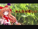 【ゆっくり】終わった人生の私がワンチャンをかけて百姓する　27日目