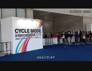 [自転車]サイクルモード2019