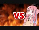 茜ちゃんVS虚無
