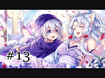 【VOICEROID実況】紲星あかりの勇者を子づくり♡#13【SFC版ドラクエ5】