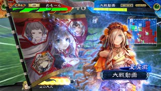 【三国志大戦】赤壁天啓でまったり大戦記(覇者) その67