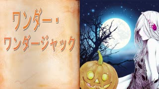[GUMIオリジナル]　ワンダー・ワンダージャック