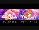 【アイカツオンパレード！】アイデンティティ ステージ比較