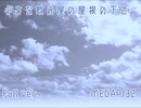 小さな飲み屋の屋根の下で Full ver.【作曲】