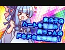 あの子のハートを鷲掴み！葵ちゃんのドキドキ恋愛講座！【VOICEROID劇場】