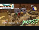 算数でよくあるサイコロの問題【ドラゴンクエストビルダーズ2実況part57】