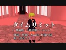 【みゆみゆ追悼'19(4年目)】タイムリミット【MMD】