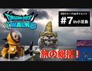 瀬戸内国際芸術祭巡り総括【DQウォーク#6】in小豆島。大海原を仰ぎながらビール飲みつつドラクエ とか…最高すぎるな！！