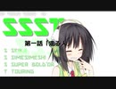 【京町セイカ車載】SSST　「走る人」　ーあきる野市編01ー