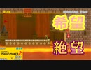 (マリメ2-BM ♯83)性格の悪さが露呈するマリメ2バトルモード