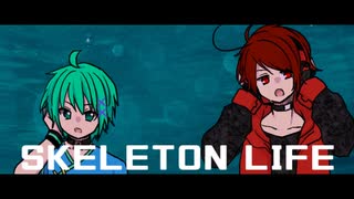 【騒唄】SKELETON LIFE【UTAUカバー】