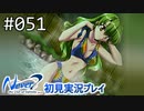 【実況】#051:Never7 ～the end of infinity～ 初見実況プレイ【二周目】
