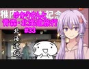 ゆかりさんと青森・北海道旅行　#33