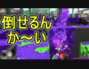【日刊スプラトゥーン2】ランキング入りを目指すローラーのガチマッチ実況Season18-32【Xパワー2469ヤグラ】ダイナモローラーテスラ/ウデマエX/ガチヤグラ