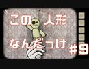 旗揚げゲームとかそんなの実況Part9【RustyLakeRoots】