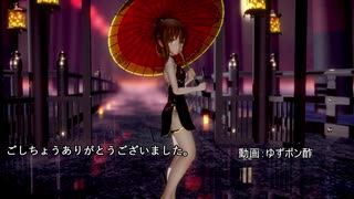 【MMD艦これ】紅葉愛唄（電ちゃん）