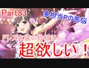【デレステ】へっぽこPのプロデュース業務記録Part83
