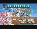 【実況】リベルタス降臨 壊滅級 超転生ヴィーナス【パズドラ】