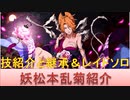 BLEACH ブレソル実況 part1565(キャラクター紹介:第190回妖松本乱菊紹介)