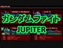 【ゆっくり実況】ガンオンファイトJUPITER で格闘チンパンしてきた！