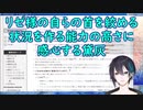 【ライバー調査】リゼ様の自らの首を絞める状況を作る能力の高さに感心する黛灰【にじさんじ】