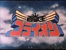 『百獣王ゴライオン』廣東語版－『百獸王』