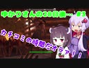 【7DTD α18】ゆかりさんの28日後…#3 カチコミゆかりさん【VOICEROID実況】