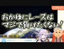 【マリカー8DX】配信中のスバルちゃんに勝負を仕掛ける猫又おかゆ