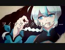 【UTAUカバー】ヲイツクカタプレキシー【626】