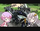 【VOICEROID車載】ゆづきずと行くキャンプ旅 part9 ～初ツーリング！ビーナスライン編～