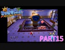 輝け！太陽！！スーパーマリオサンシャイン実況part15