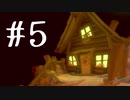 #5【実況】2歳児目線の一人称視点ゲーム among the SLEEP(アモーング・ザ・スリーパ)