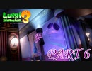 チキンなアメリカンポリス(警備員)【ルイージマンション3実況part6】