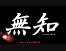 無知なゆっくりがelonaを実況プレイ＾１０６