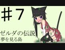【ゼルダの伝説 夢をみる島】夢見るオオカミ　その７【ゆっくり実況】