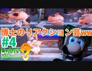 【ルイージマンション3】#4 博士のリアクション芸が面白すぎる！