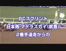 【速報 海外競馬】BCスプリント 日本馬 マテラスカイ 1080p【2番手追走からの!?】