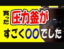 電気圧力鍋豚の角煮を作る【嫌がる娘に無理やり弁当を持たせてみた息子編】