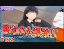 【#アマガミ #132(6週目 #12)】我慢限界!?裏辻さん爆発!!【 #ムービン #VTuber 】