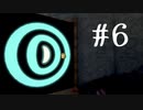 #6【実況】2歳児目線の一人称視点ゲーム among the SLEEP(アモーング・ザ・スリーパ)