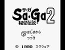 SaGa2 死闘の果てに をMIDIってみた。ピアノで。